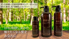 ある物語から生まれた「毎日触りたくなる髪を創る素敵なシャンプー」1本で全身洗浄