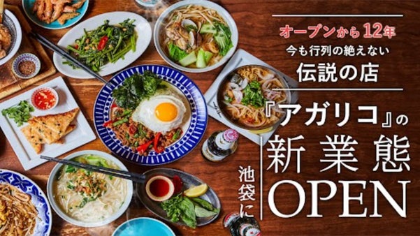 採算度外視！最初で最後！伝説のアジアン料理姉妹店で飲み放題や半額券を大放出！