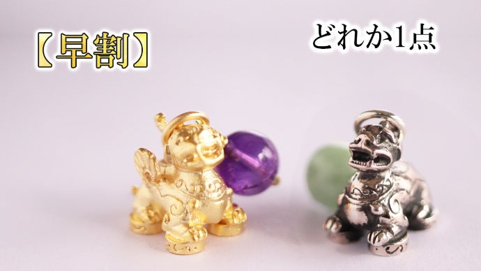 2023年に財運の縁起物を！神獣「貔貅(ヒキュウ)」の金運アクセサリー