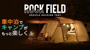 快適な車中泊をために!!車にドッキングしてもっと楽しくキャンプを!!
