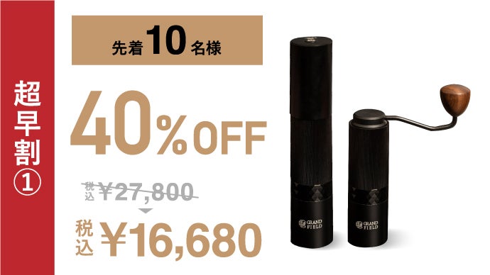 電動&手動!本格コーヒーを手軽に楽しむハイエンドポータブル 電動&手動!本格コーヒーを手軽に楽しむハイエンドポータブル