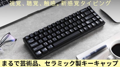 新体験！セラミック製キーキャップ、洗練された陶磁器のタイピング音と 
