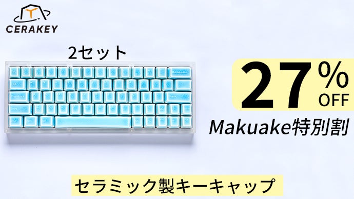 新体験！セラミック製キーキャップ、洗練された陶磁器のタイピング音と 