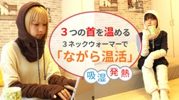吸湿発熱 ふわぽかフリースであったか温活 ３つの首を温める 3ネックウォーマー コミュニケーション詳細 Makuake マクアケ