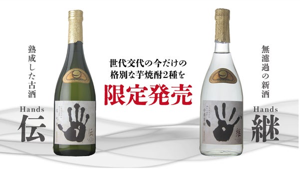【5年熟成＆無濾過】まろやかな”伝”・華やかな香りを放つ”継”～対極飲み比べ～