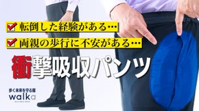 【アクティブシニア】あったか衝撃吸収パンツ（メンズ/レディース）