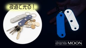 光を反射！暗闇でも安心！鍵と現金を1つに収納できるレザーキーホルダー『MOON』