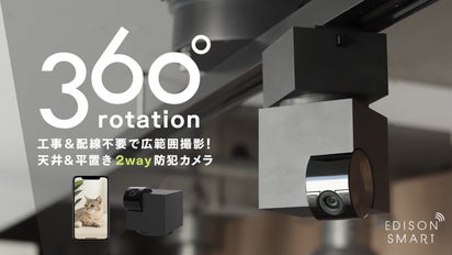 工事不要！簡単に天井取り付け可能なWi-Fi防犯カメラ！ペット、子ども 