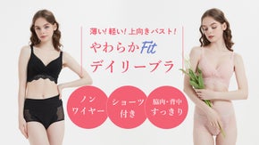 薄い！軽い！上向きバスト！デイリーブラ＆ショーツセット
