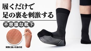 368個の圧倒的突起！歩きながら楽々な足の健康管理！抗菌消臭健康突起ソックス