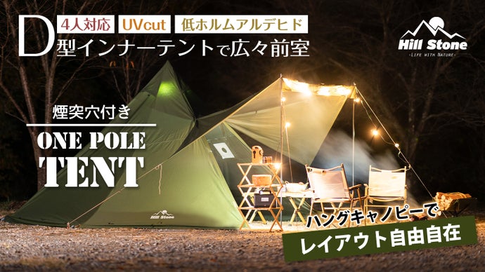 【垂れているキャノピー】1つでオールシーズンOK！煙突穴付きワンポールテント！