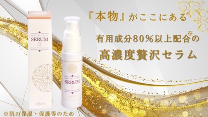 高品質セラム】有用成分が80％以上配合された高濃度贅沢セラム