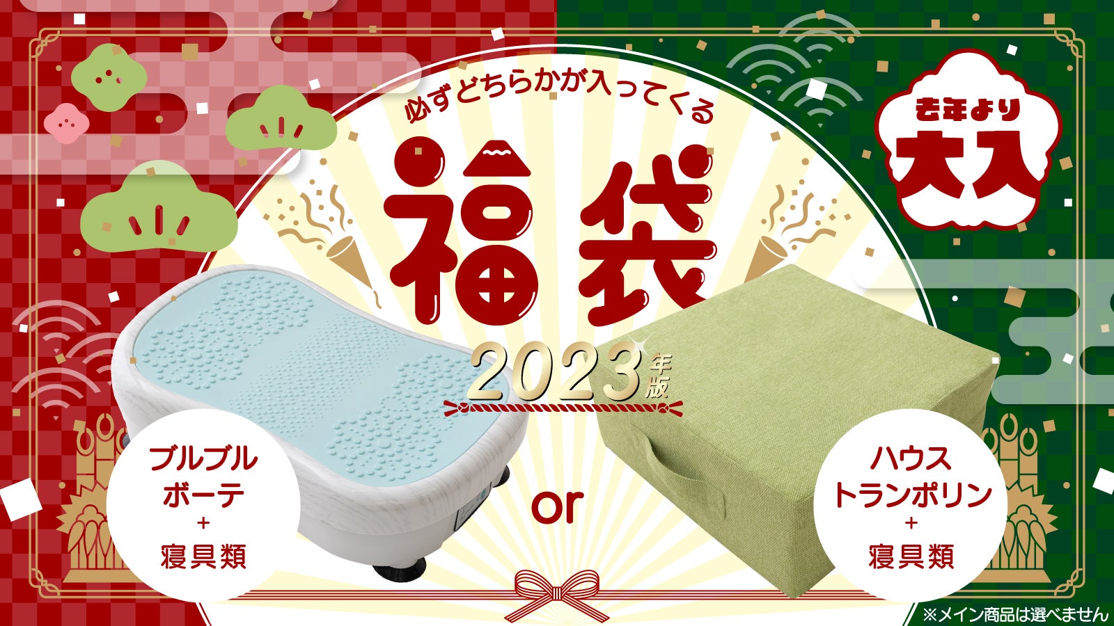 AQUA福袋】昨年大好評の福袋が再び！さらに今年は家電も入ってくる