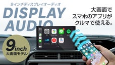 スマホをカーナビに変える！9インチ大画面 ポータブルディスプレイオーディオ