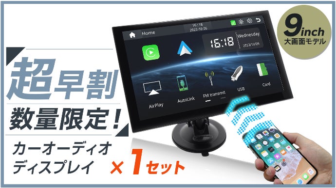 スマホをカーナビに変える！9インチ大画面 ポータブルディスプレイ