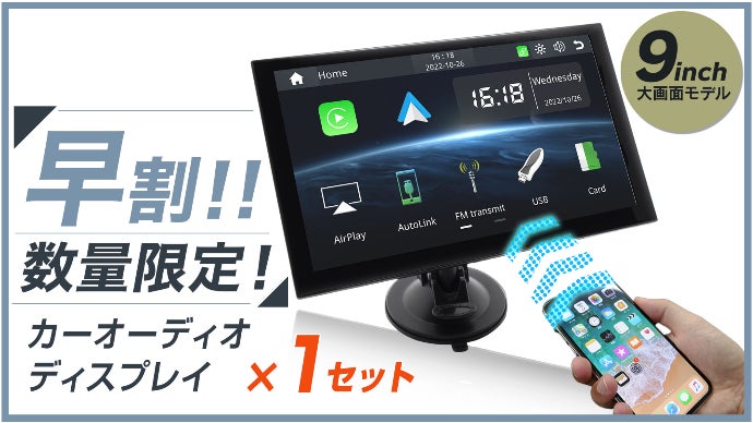 スマホをカーナビに変える！9インチ大画面 ポータブルディスプレイ