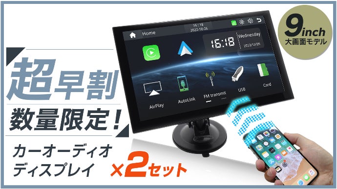 スマホをカーナビに変える！9インチ大画面 ポータブルディスプレイ