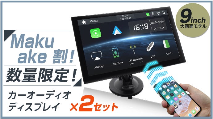 スマホをカーナビに変える！9インチ大画面 ポータブルディスプレイ