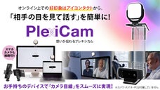 【WEB会議を攻略せよ】通話相手と目を合わせる！リモート会議の常識を覆す新ツール