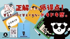 遅く正解したほうが高得点！?答えたいけど答えられないかけ引きが面白いカードゲーム