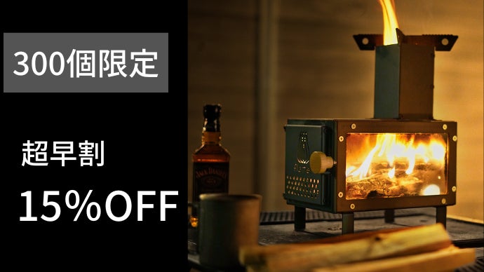 休日は炎を眺めて食事を楽しもう！ミニ薪ストーブ flamey (フレイミー