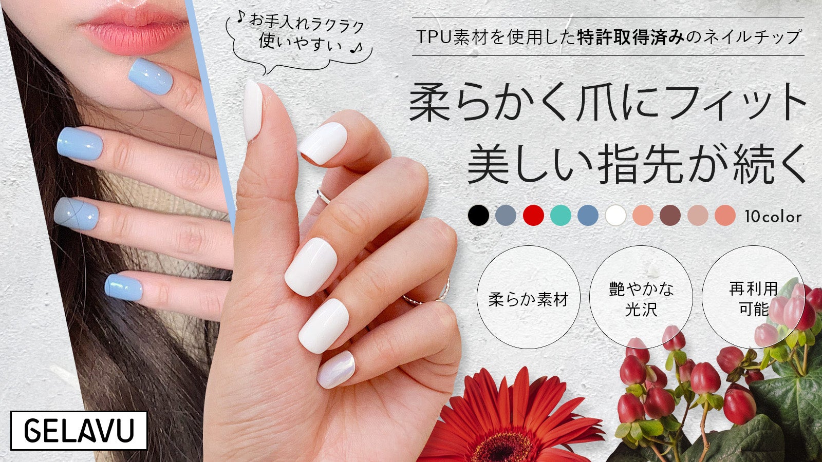 Makuake｜ネイルを諦めない。秒で手が華やかに! 韓国で特許取得の何度