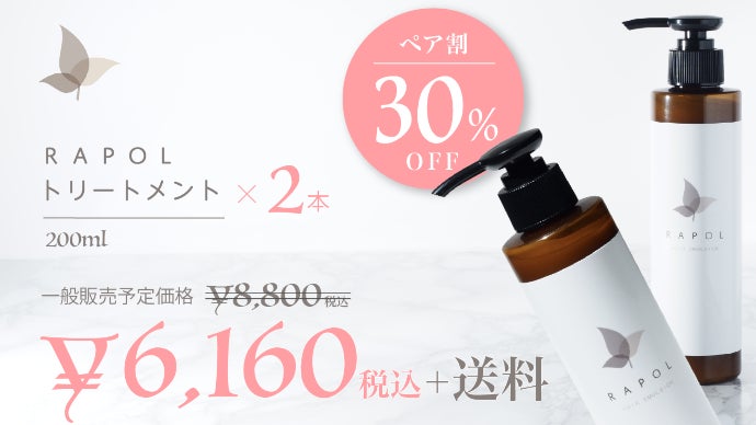 最終値下げRAPOL ラポル ヘアシャンプー 500ml & トリートメント トリートメントをした翌朝が楽しみになる！毎朝、髪を触りたくなる髪質