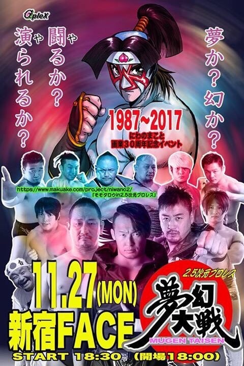 Makuake｜にわのまこと先生30周年記念イベント【モモタロウin2.5次元