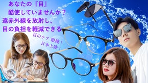 核心技術・稀晶石携帯眼鏡は『遠赤外線』を放射できる、新テクノロジー眼鏡！