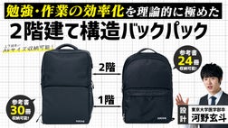 河野玄斗が設計開発。『究極の効率化』を実現した理論に基づくバック