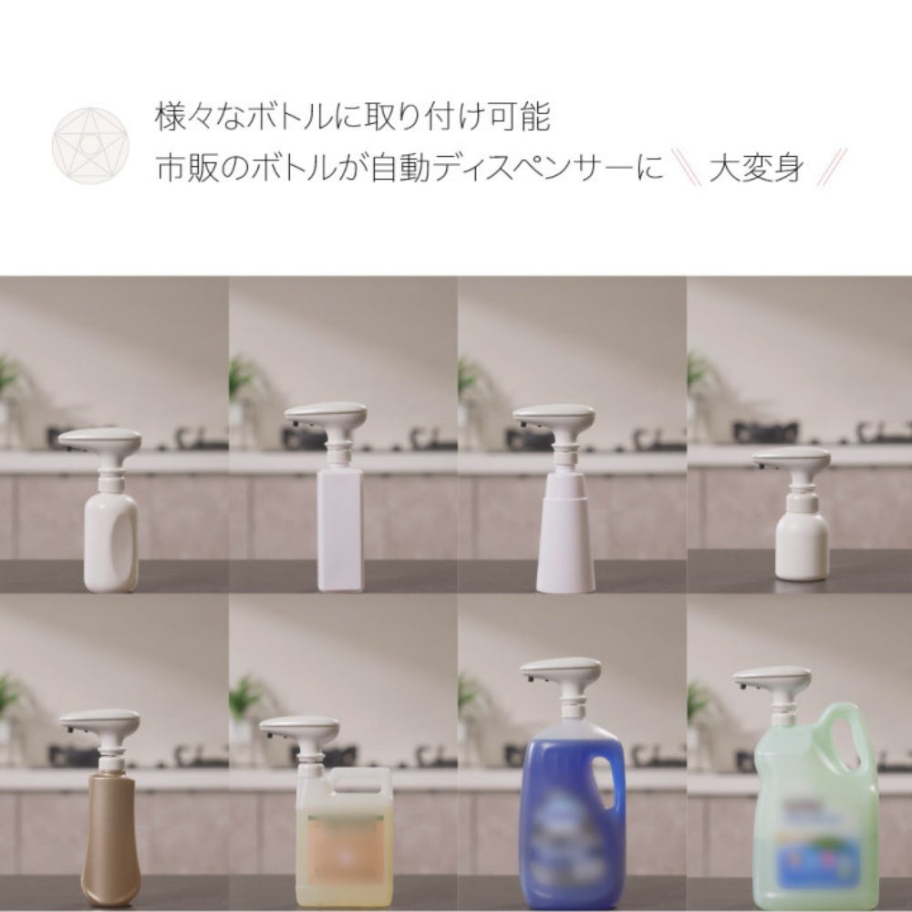 洗剤やソープ、化粧水も自動で吐出！非接触式ディスペンサーにできる