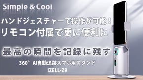 手とリモコンで簡単コントロール！検知カメラ内蔵360&deg;AI自動追跡スマホスタンド