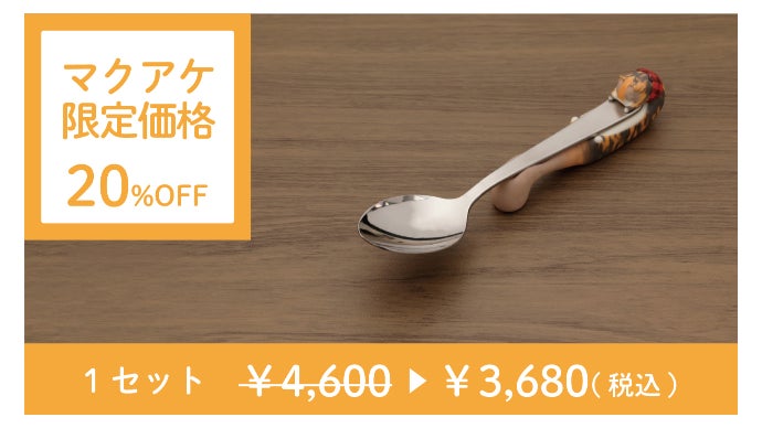 Nyan様＊確認用カトラリー