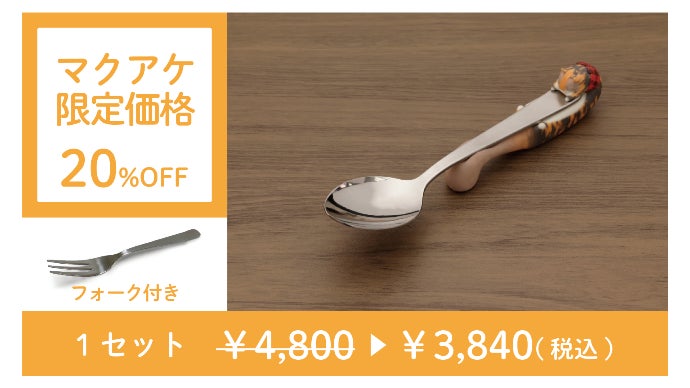 にゃんちゅう様＊確認用カトラリー （カトラリー – HAPiNS