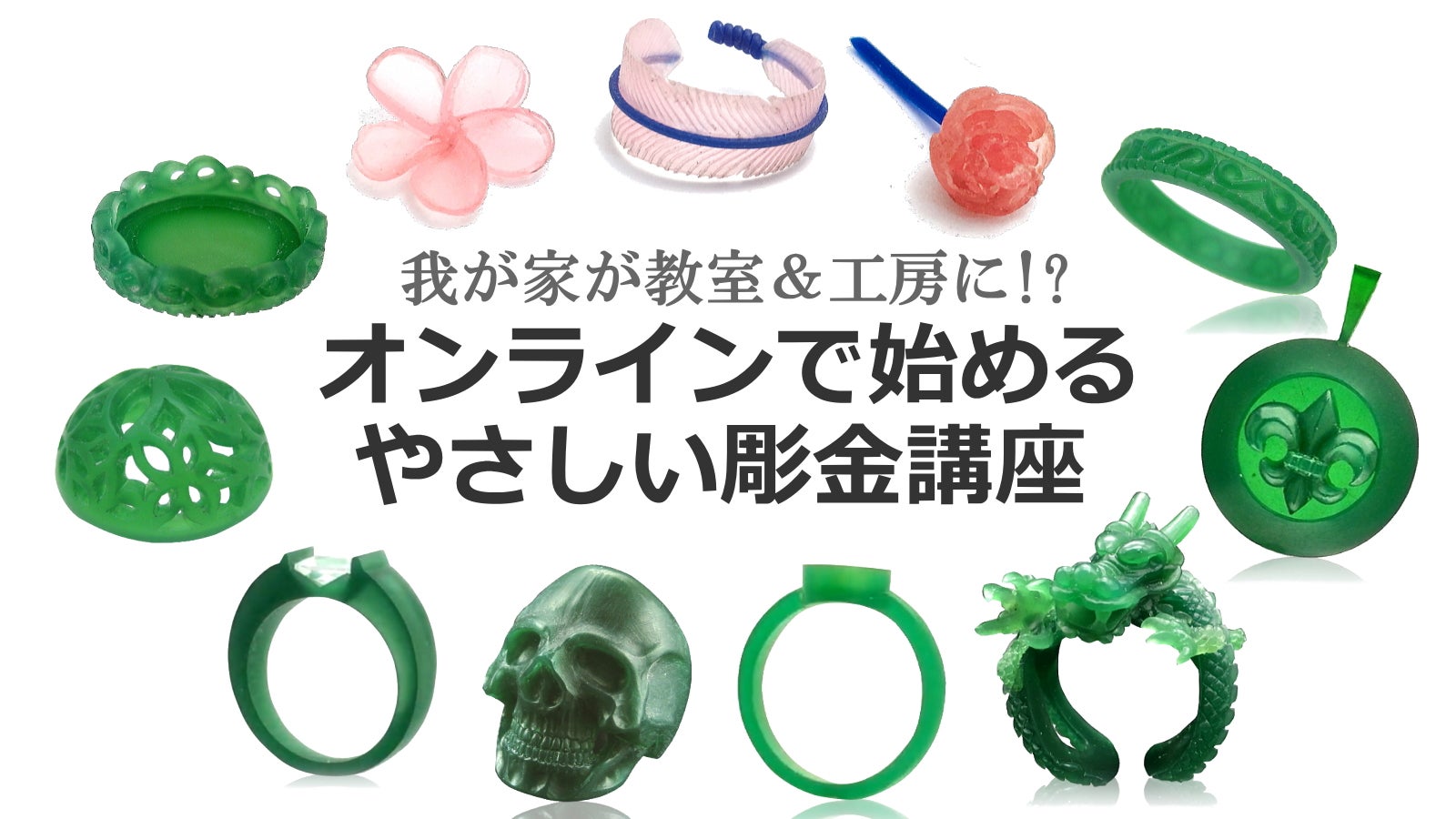 我が家が教室＆工房に！？オンラインで始めるやさしい彫金講座