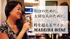 マデイラワイン品揃え世界一店は東京大塚に。共に時を越えてくれるアンバサダー募集。