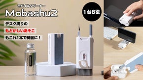 【１台８役】デスク周りのお掃除がこれ1本で全てできる！モバッシュ２