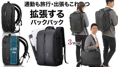 通勤 出張 旅行もこれ一つ！最大38L迄拡張 3Way＋クイックアクセス