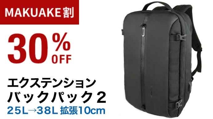 通勤 出張 旅行もこれ一つ！最大38L迄拡張 3Way＋クイックアクセス