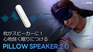 AMNESIA シン 枕スピーカー 睡眠 スピーカー bluetooth 5.4 ワイヤレス 軽量 タイマー機能