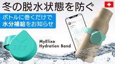 【のどが渇く前にお知らせ】水の国スイスが開発 適切に水分補給できるボトルアラーム