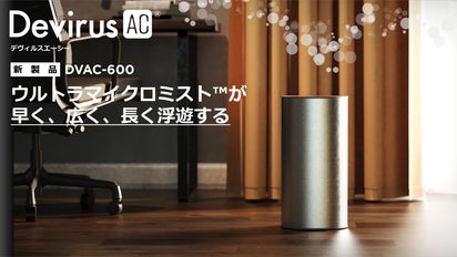 DevirusAC】ウルトラマイクロミストが空間まるごとリセット