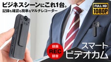 スマホでその場でデータ再生！音声・映像を手軽に記録、確認できるマルチレコーダー。