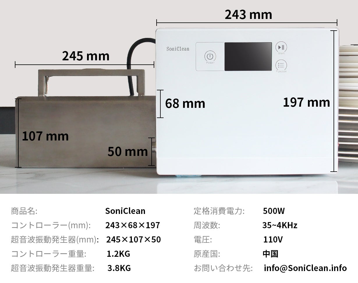 超音波食洗機　「SoniClean」 洗い革命！最先端クラス・多機能・ハイパワー超音波食洗器