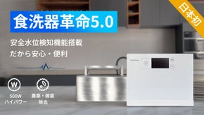 洗い革命！最先端クラス・多機能・ハイパワー超音波食洗器「SoniClean」
