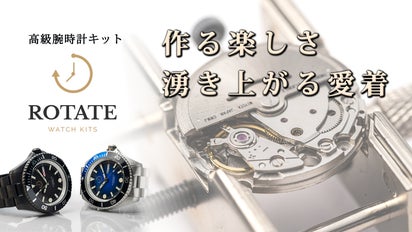 作る楽しさ、湧きあがる愛着 高級腕時計組立キット ROTATE｜マクアケ 