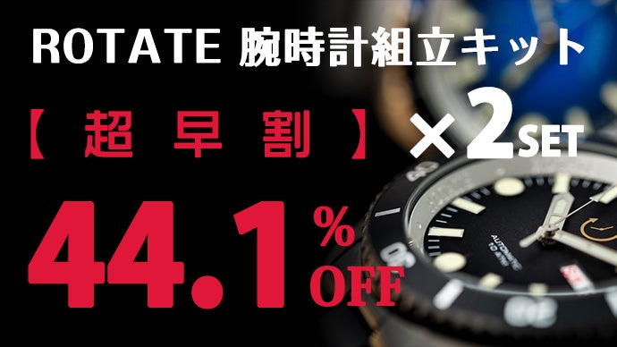 作る楽しさ、湧きあがる愛着 高級腕時計組立キット ROTATE｜マクアケ 