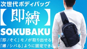 カラダにしっかりフィットで動きにくい&素早くモノが取り出せる！多機能ボディバッグ
