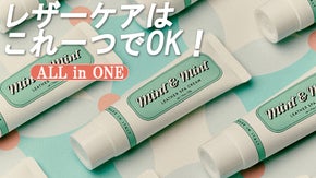 ブランドバッグを新品のように！60年もの伝統を誇る技術力、レザーケアクリーム