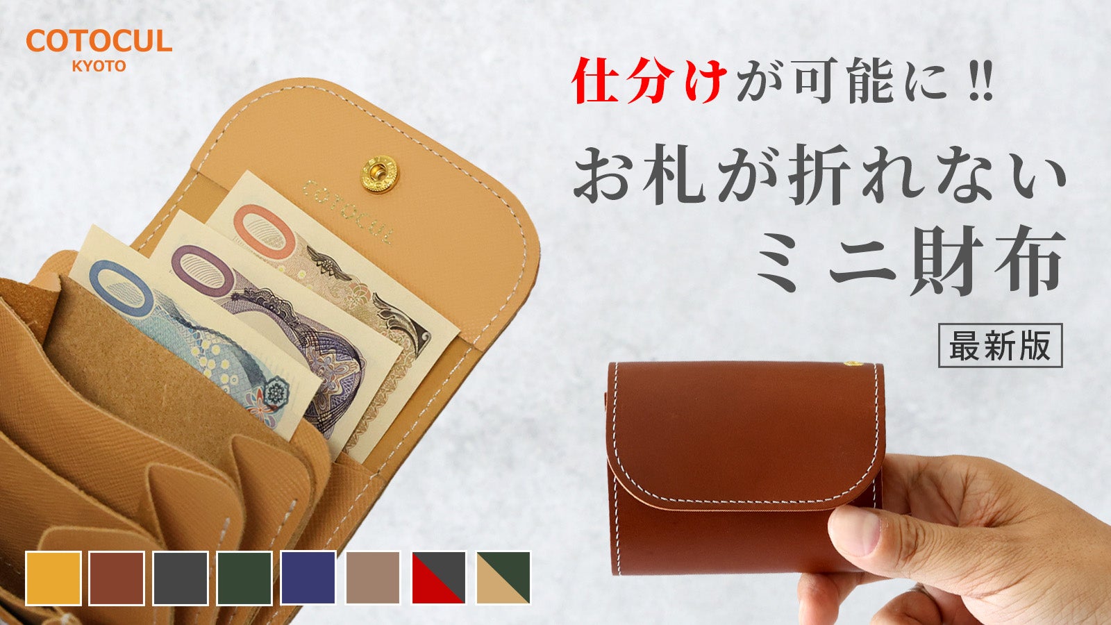 小型と実用性】の両立に【強さと気品】をプラス。まだ進化する！便利 